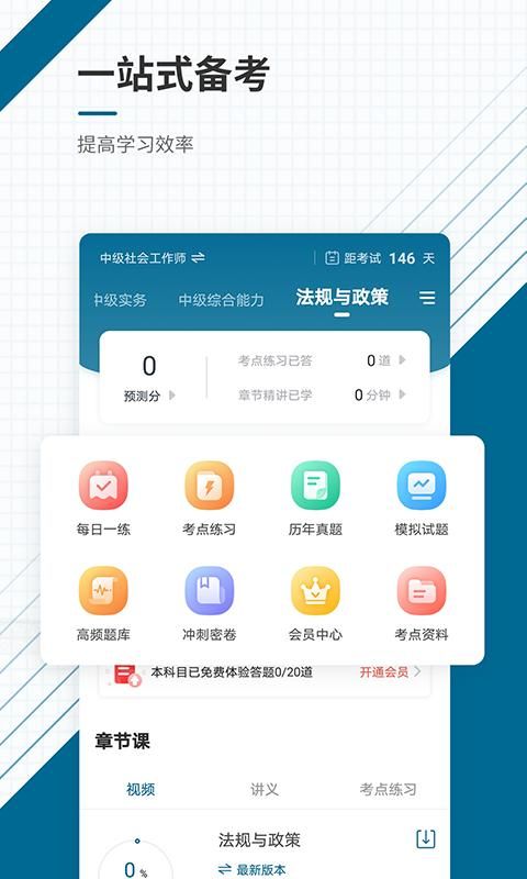 社会工作者准题库_图片1