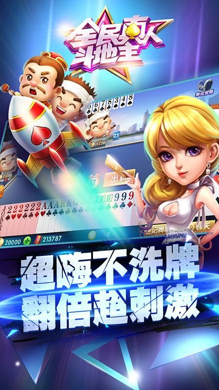 全民真人斗地主_图片4