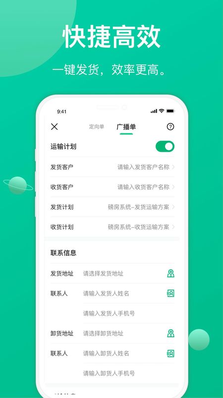 成丰货运货主端_图片2