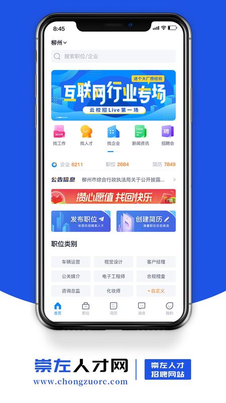崇左人才网_图片1