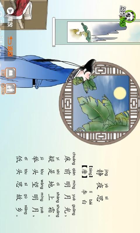 熊猫乐园诗词_图片3