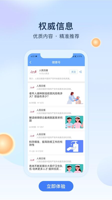人民健康_图片3