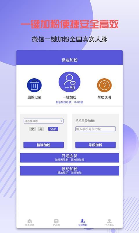 微商加粉神器_图片2