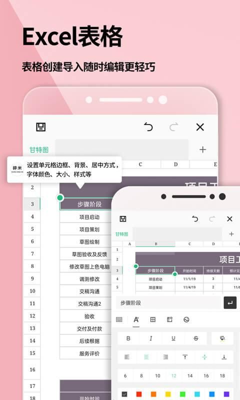 手机Word文档_图片2