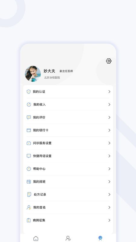 妙大夫医生版_图片1