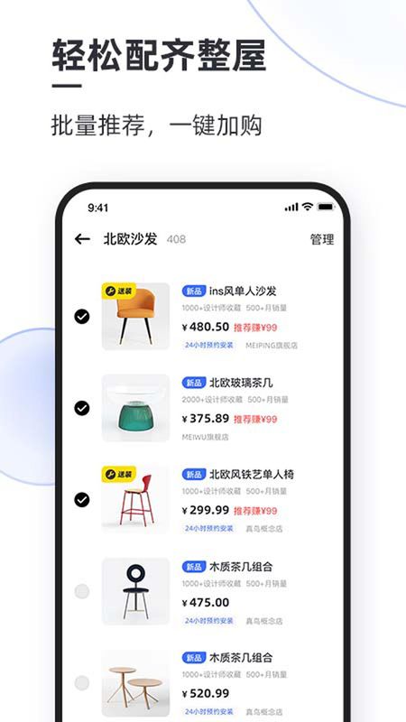 每平每屋设计师版_图片2