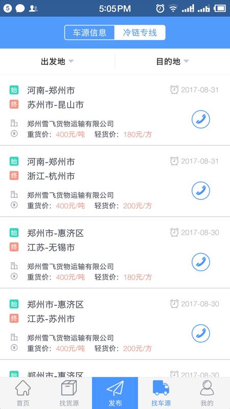 找冷链_图片3