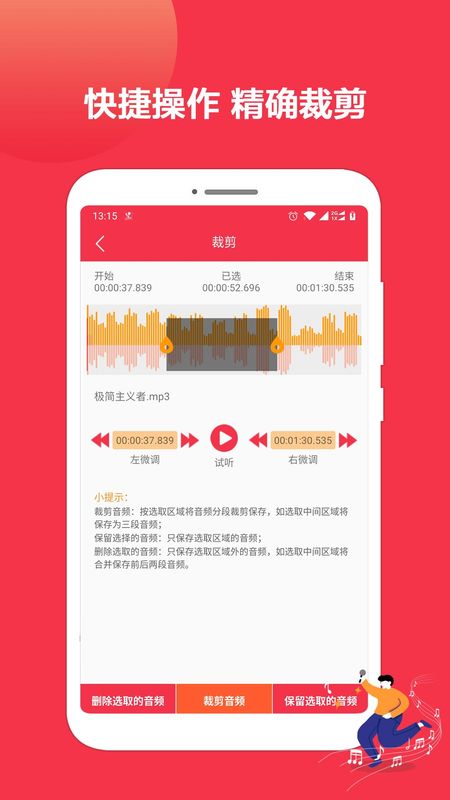 音乐剪辑编辑大师_图片1