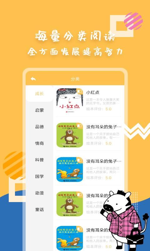 斑马绘本故事_图片3