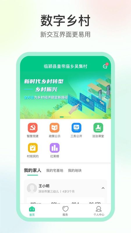 数字乡村_图片1