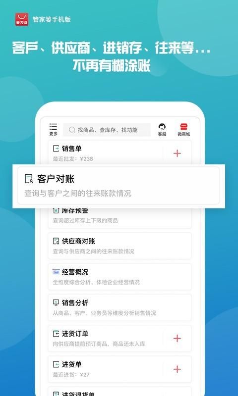 管家婆手机版进销存库存_图片4