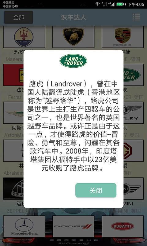 识车达人_图片2