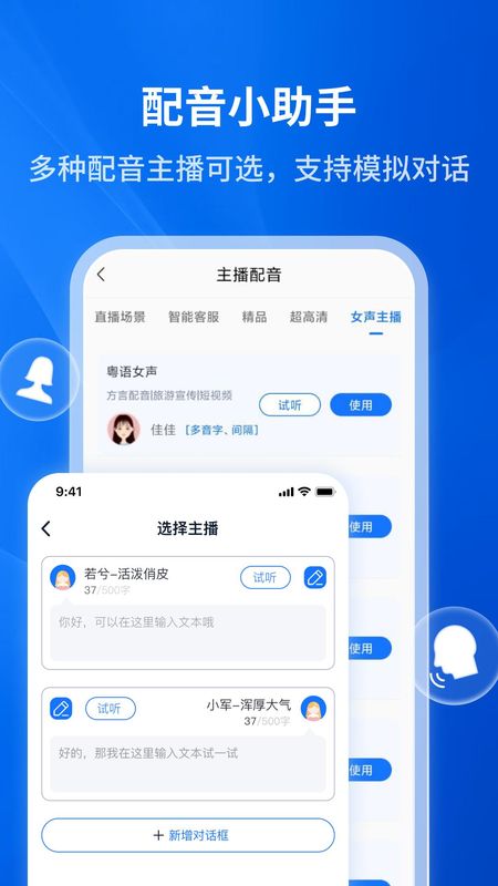 文字转语音助手_图片1