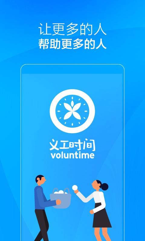 义工时间_图片1