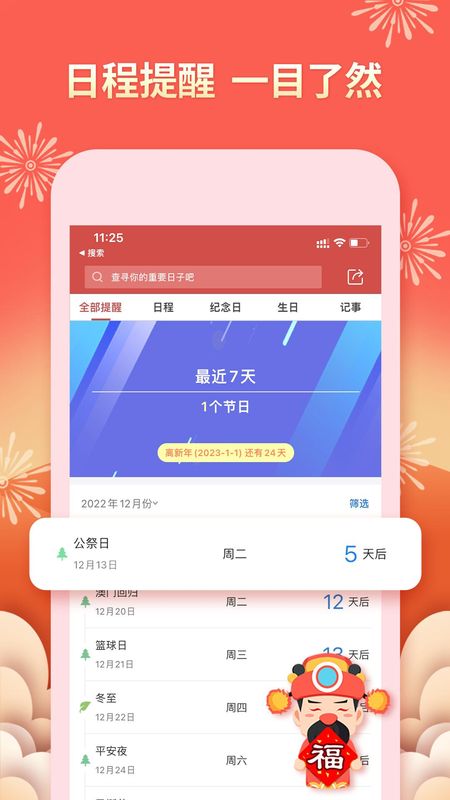 老黄万年历_图片3