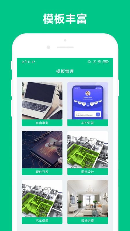 事务助手_图片1