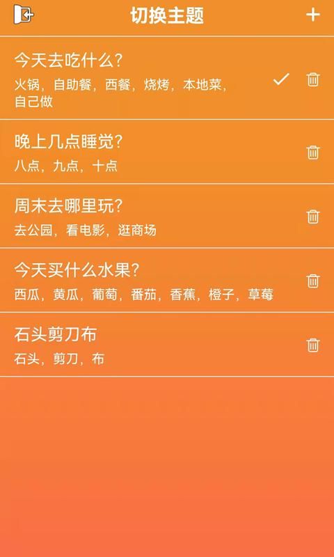 随机抽签抓阄_图片2