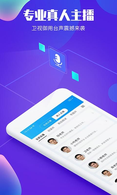 文字转语音配音软件_图片1