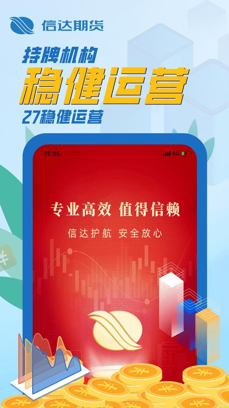 信达期货_图片3