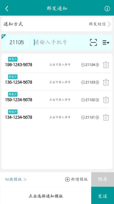 快递通知宝_图片1