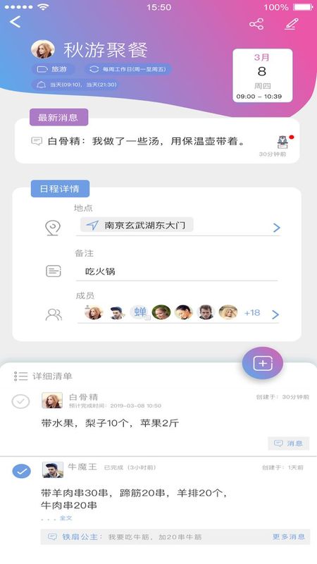 麻吉日程_图片1