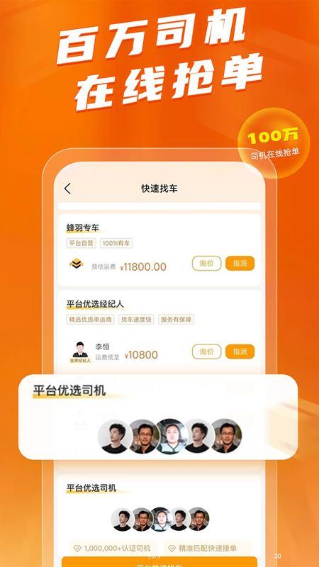 蜂羽货主版_图片3