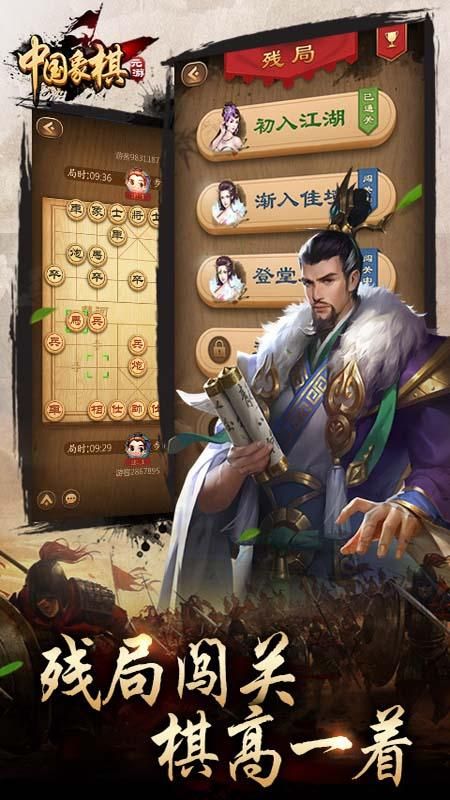 元游中国象棋_图片5