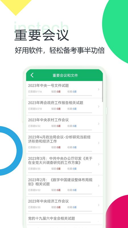 时事政治题库_图片3