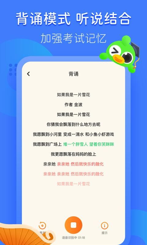 语文趣配音_图片3