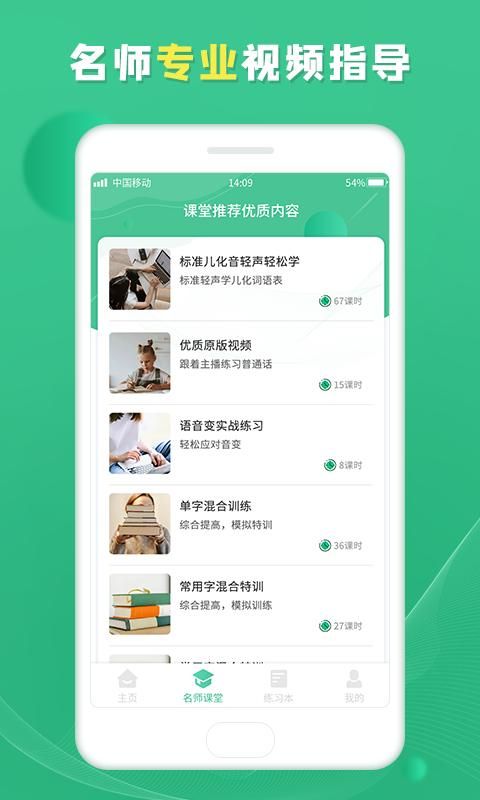 普通话学习宝典_图片1