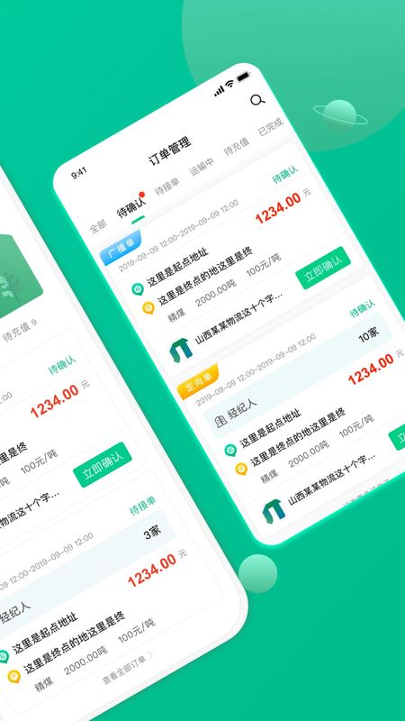 成丰货运货主端_图片1