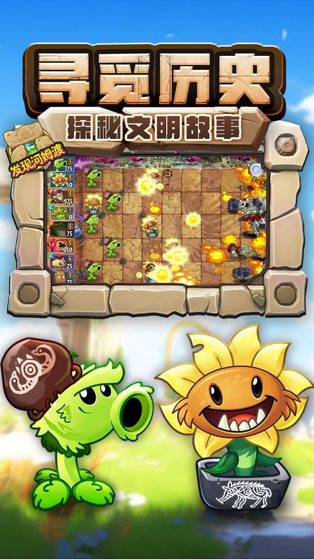 植物大战僵尸2高清版_图片1