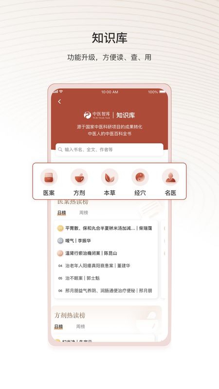 中医智库_图片3