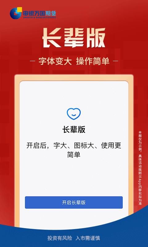 申万期货开户_图片4