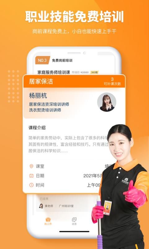 51家庭管家直聘_图片4