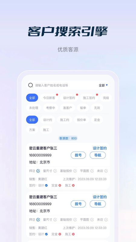 庄家CRM_图片3
