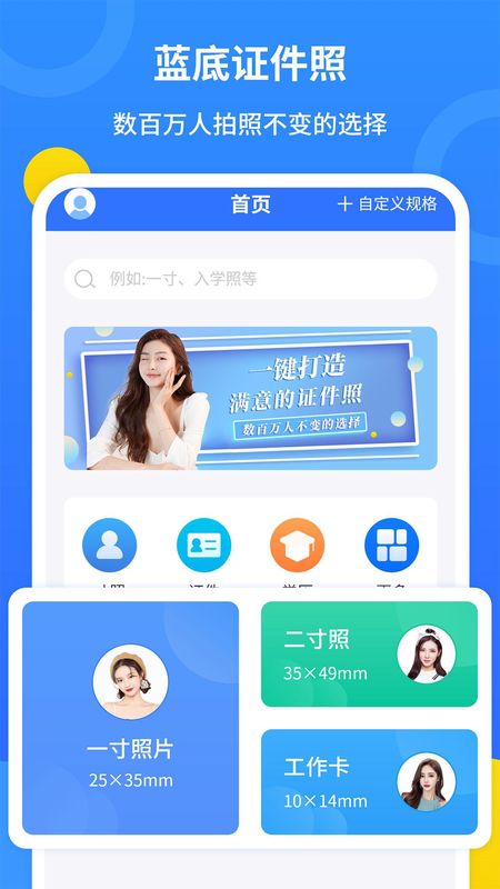 蓝底证件照_图片1