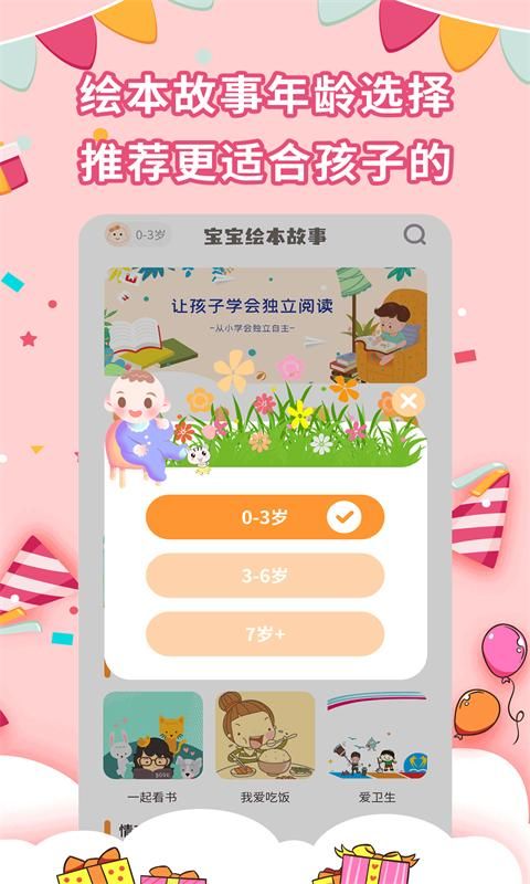 宝宝绘本故事_图片2