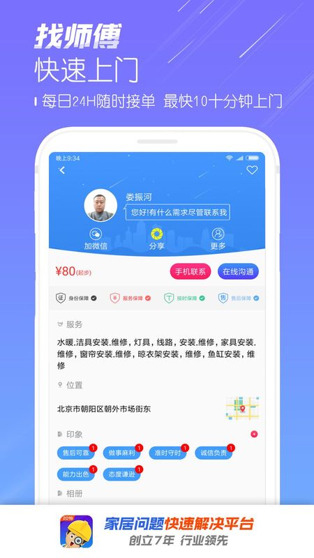 找师傅_图片1