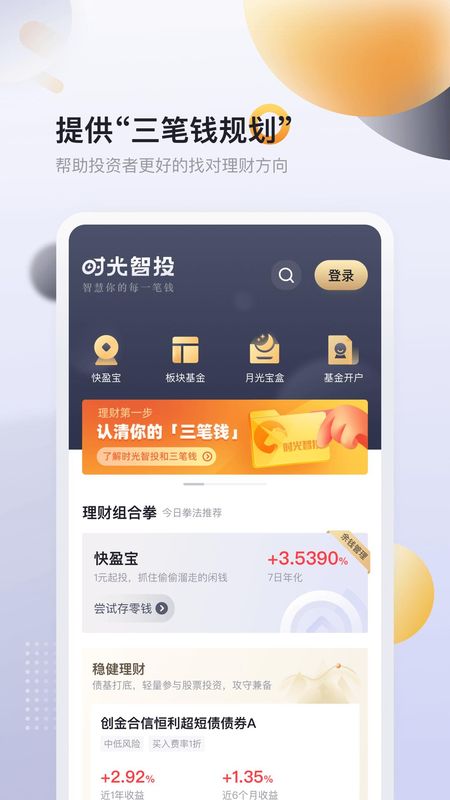 时光基金_图片1