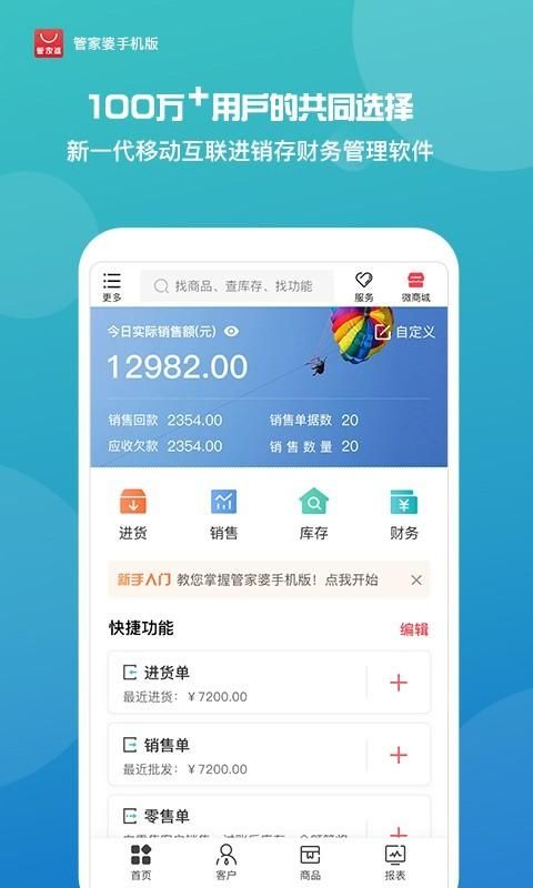 管家婆手机版进销存库存_图片1