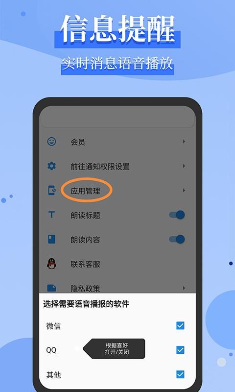 微信语音播报_图片1