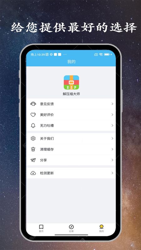 解压缩大师_图片4