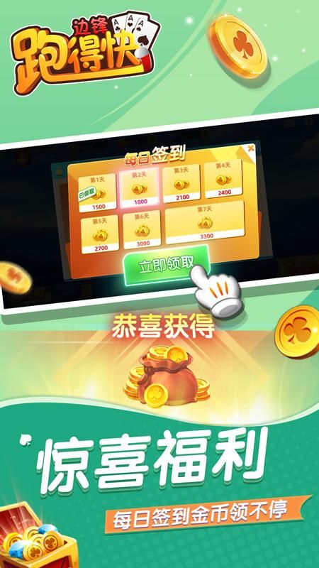 边锋跑得快_图片4