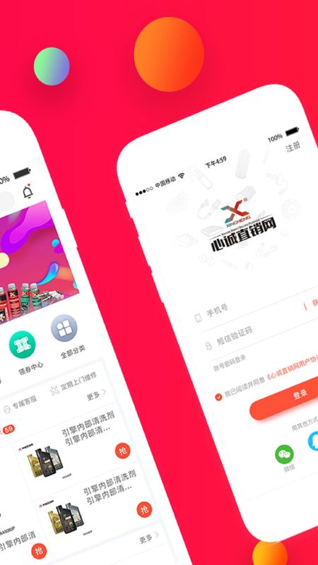 心诚直销网_图片1