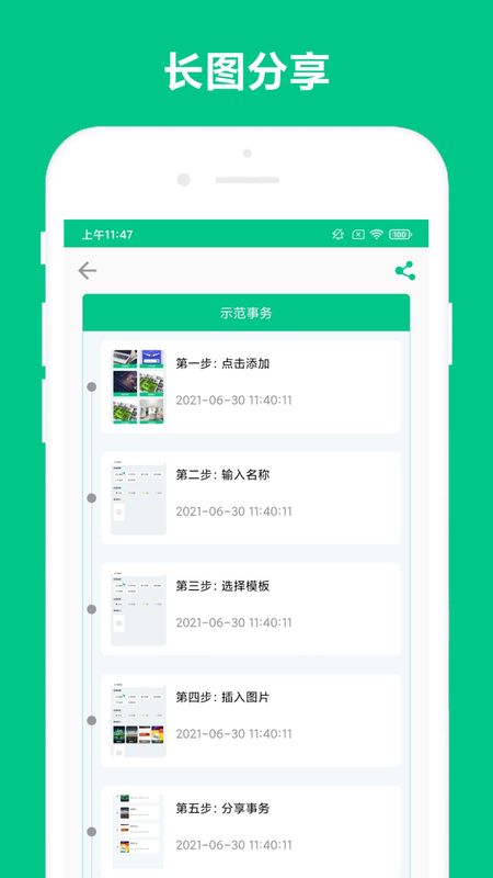 事务助手_图片3