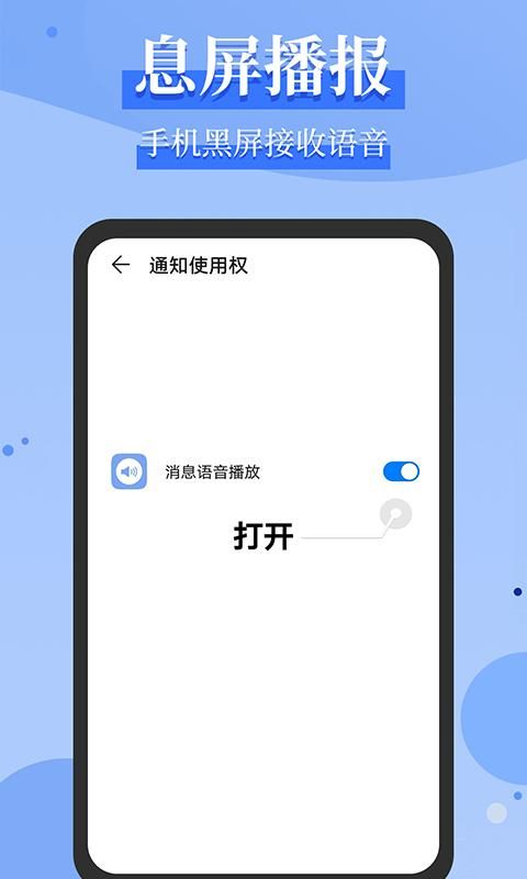 微信语音播报_图片3