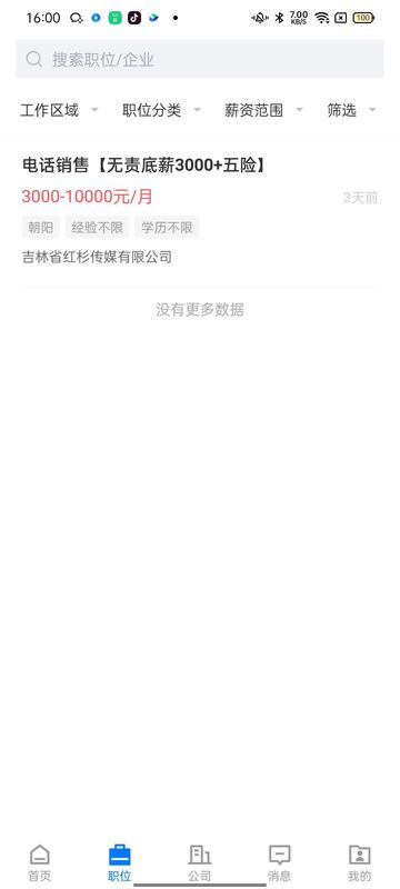长春直聘_图片1