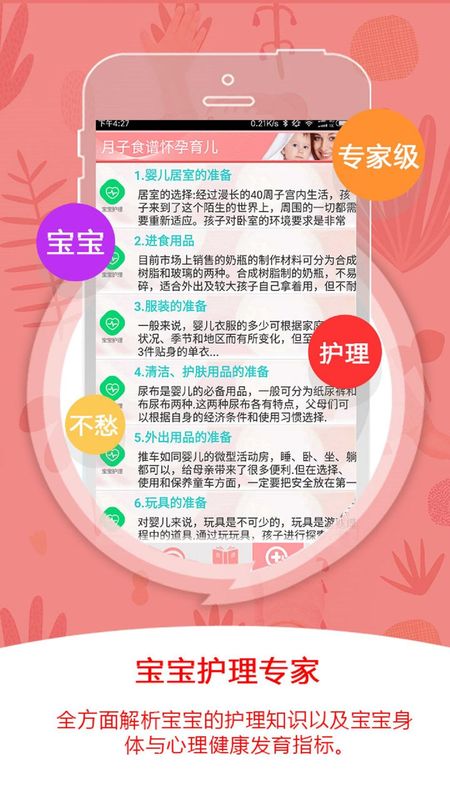 月子食谱怀孕育儿_图片2