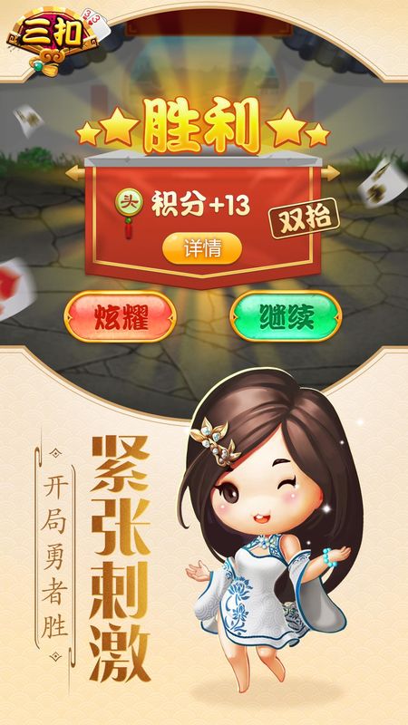 同城游三扣_图片3